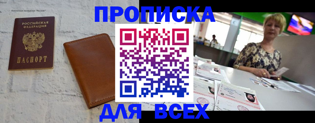 где прописаться в Саратове